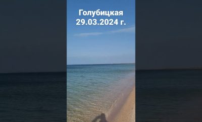 Golubickaja, Azovo jūra. 2024 m. kovo 29 d. Kubano kurortai