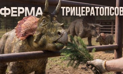 POV: atidarome tri ceratopsų fermą